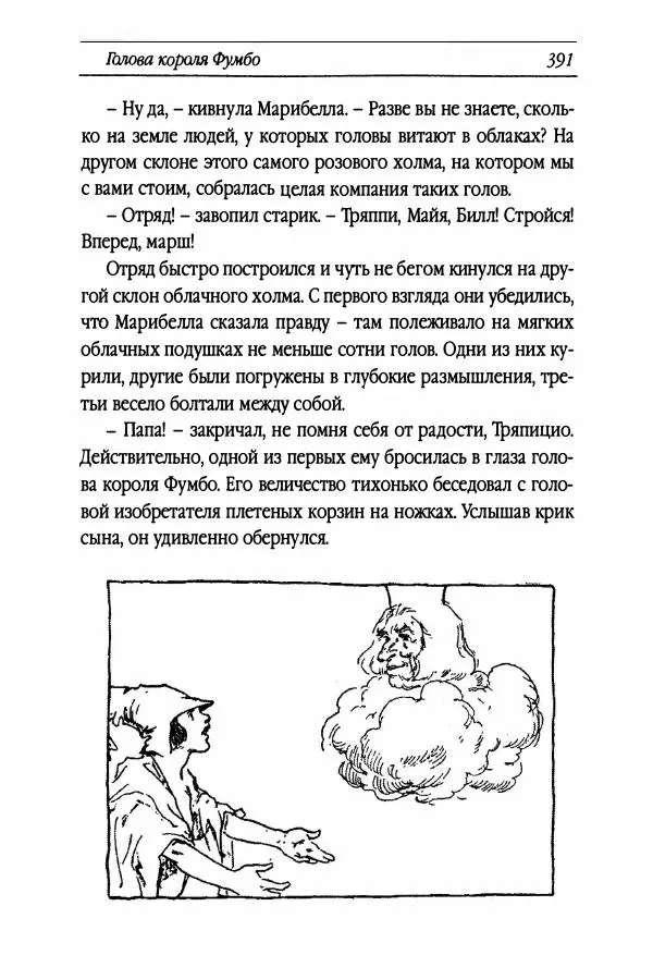 Рут Томпсон - Бравый Дед в Стране Оз - Страница № 151