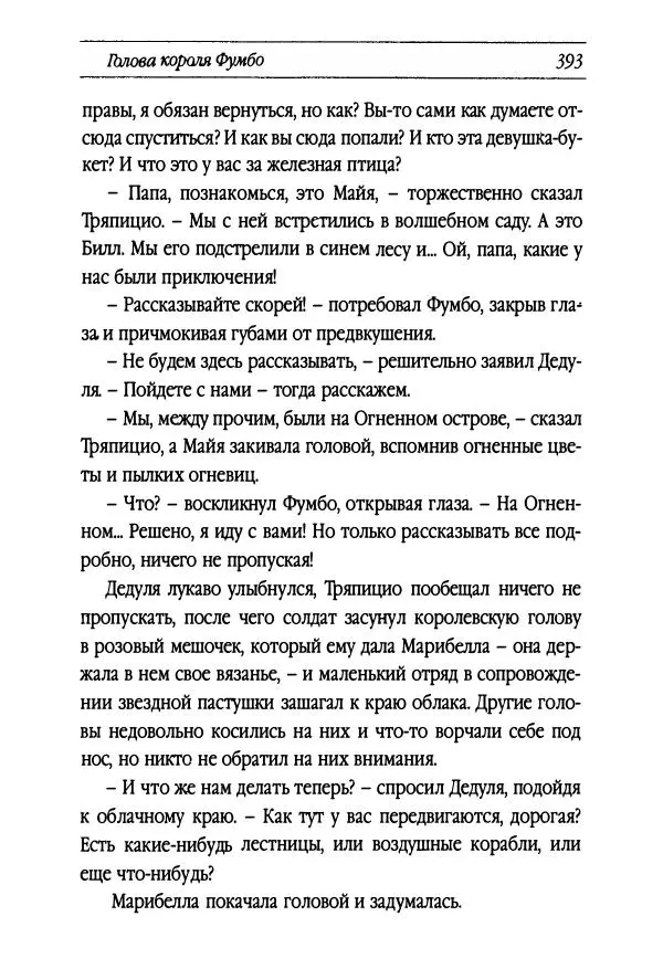 Рут Томпсон - Бравый Дед в Стране Оз - Страница № 153