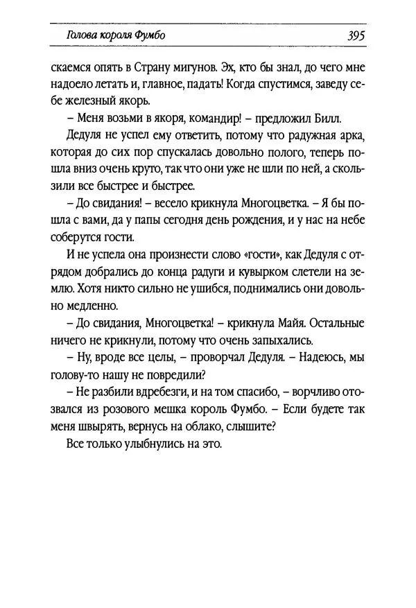 Рут Томпсон - Бравый Дед в Стране Оз - Страница № 155