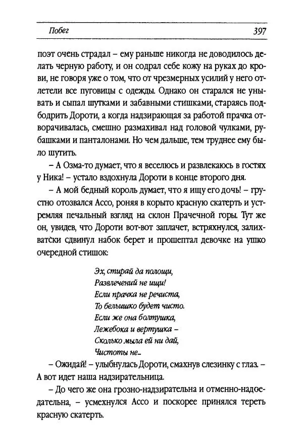 Рут Томпсон - Бравый Дед в Стране Оз - Страница № 157