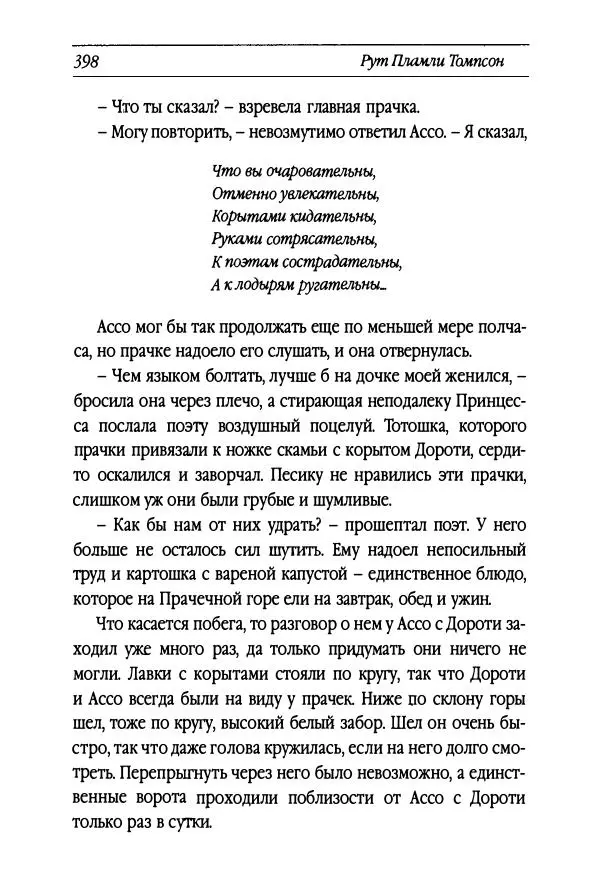 Рут Томпсон - Бравый Дед в Стране Оз - Страница № 158