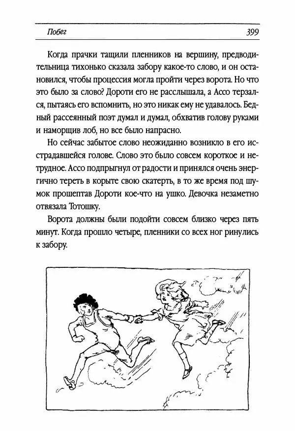 Рут Томпсон - Бравый Дед в Стране Оз - Страница № 159