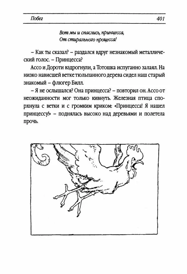 Рут Томпсон - Бравый Дед в Стране Оз - Страница № 161