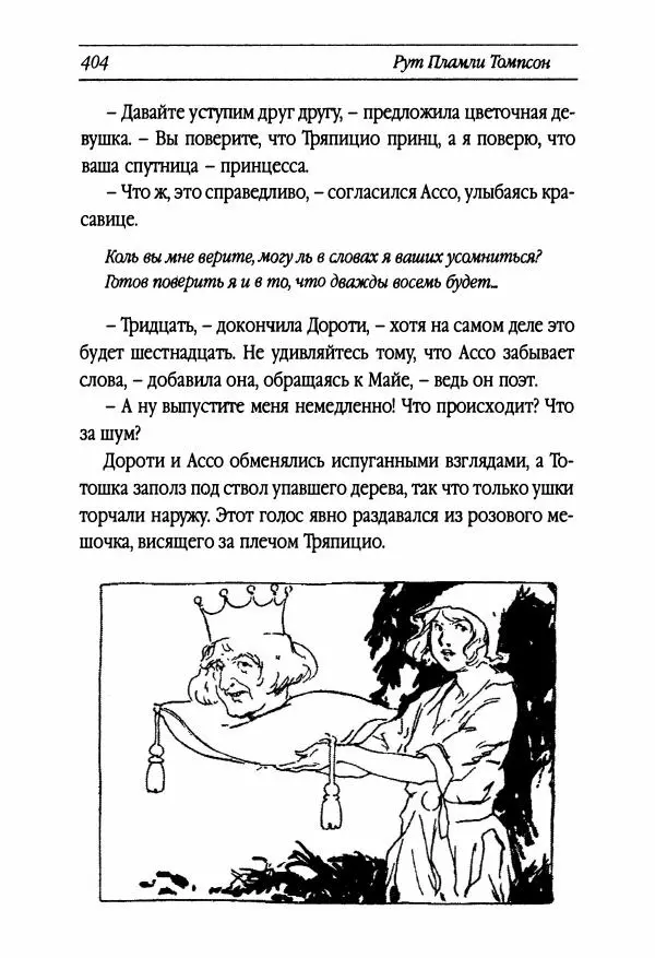 Рут Томпсон - Бравый Дед в Стране Оз - Страница № 164