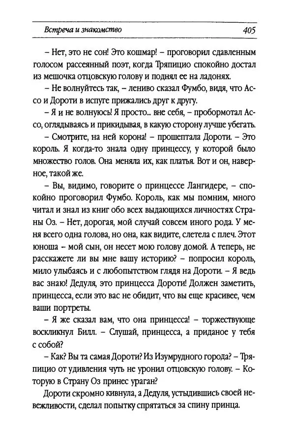 Рут Томпсон - Бравый Дед в Стране Оз - Страница № 165