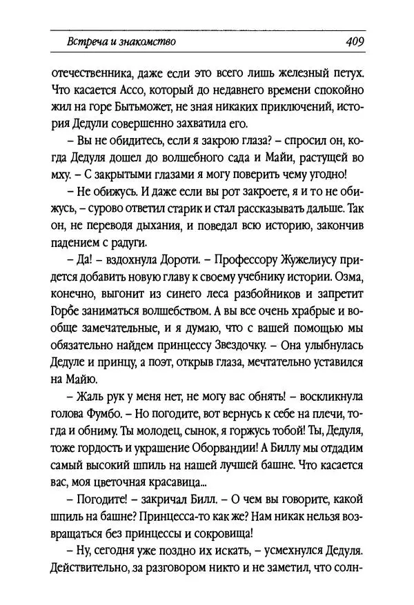 Рут Томпсон - Бравый Дед в Стране Оз - Страница № 169