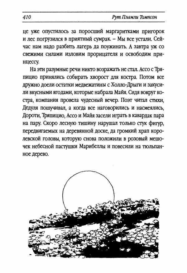 Рут Томпсон - Бравый Дед в Стране Оз - Страница № 170