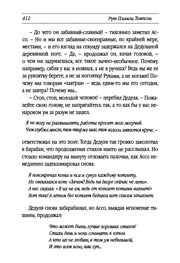 Рут Томпсон - Бравый Дед в Стране Оз - Страница № 172
