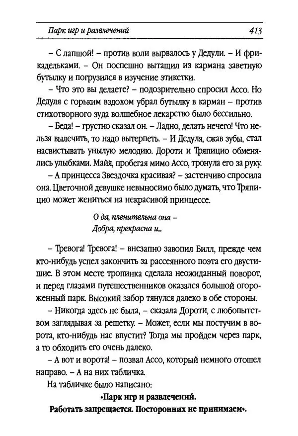 Рут Томпсон - Бравый Дед в Стране Оз - Страница № 173