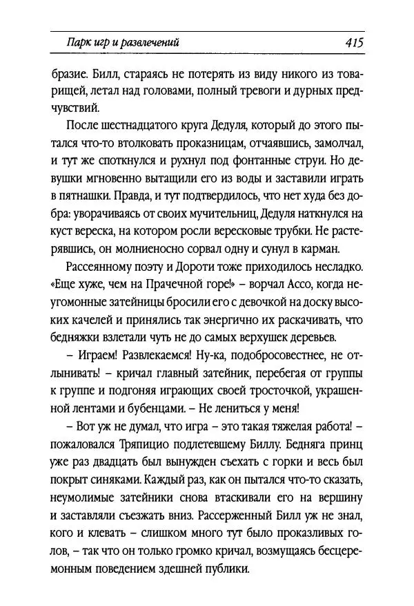 Рут Томпсон - Бравый Дед в Стране Оз - Страница № 175