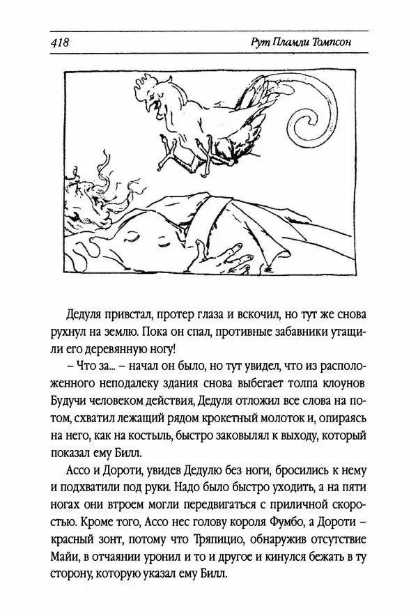 Рут Томпсон - Бравый Дед в Стране Оз - Страница № 178