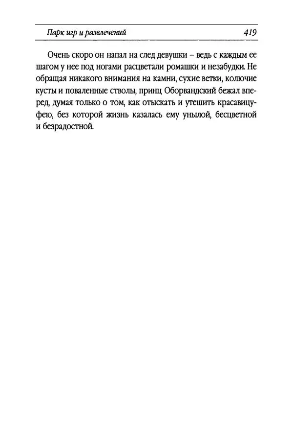 Рут Томпсон - Бравый Дед в Стране Оз - Страница № 179