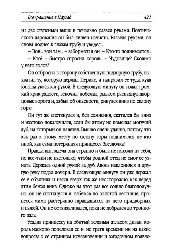 Рут Томпсон - Бравый Дед в Стране Оз - Страница № 181