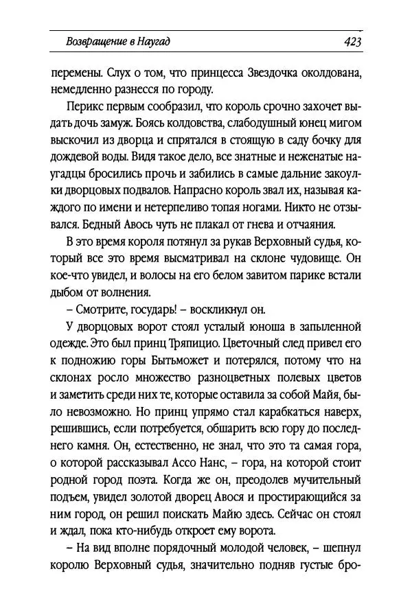 Рут Томпсон - Бравый Дед в Стране Оз - Страница № 183