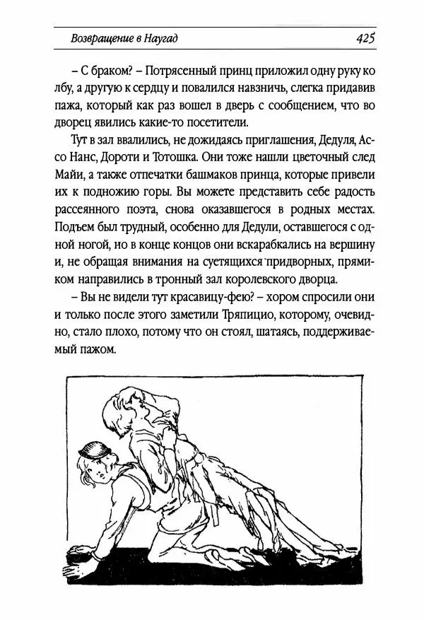 Рут Томпсон - Бравый Дед в Стране Оз - Страница № 185