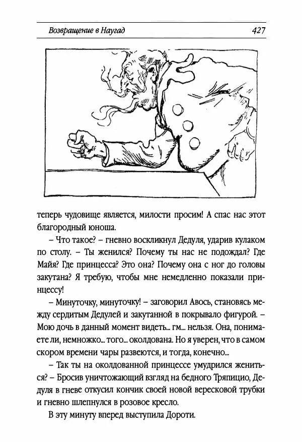 Рут Томпсон - Бравый Дед в Стране Оз - Страница № 187