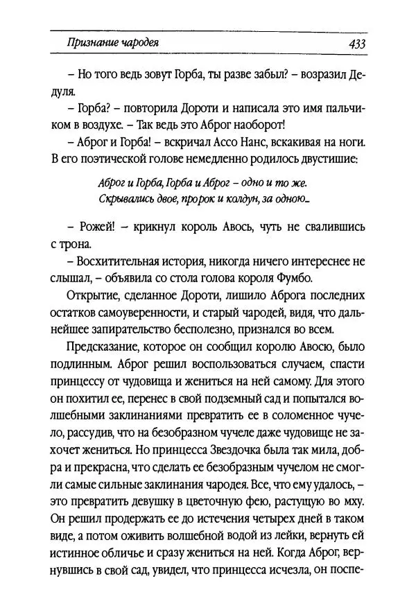 Рут Томпсон - Бравый Дед в Стране Оз - Страница № 193