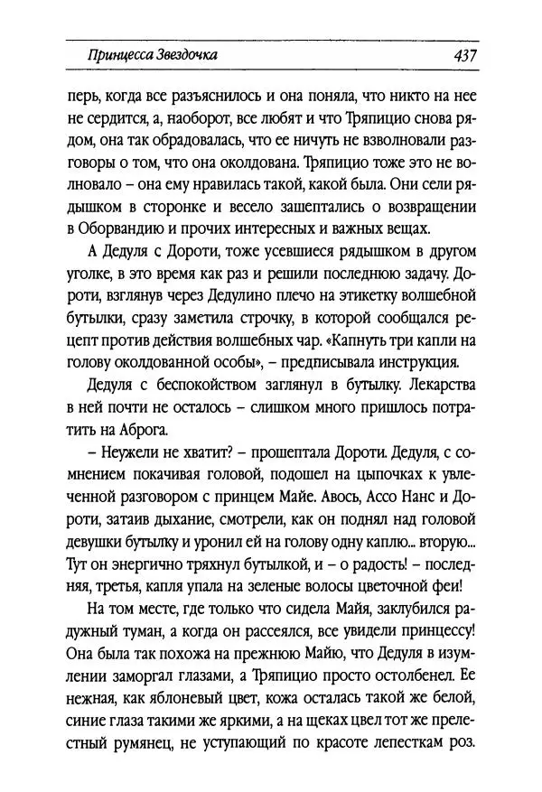 Рут Томпсон - Бравый Дед в Стране Оз - Страница № 197