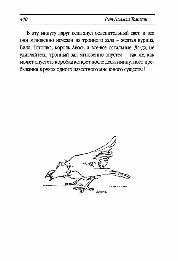 Рут Томпсон - Бравый Дед в Стране Оз - Страница № 200
