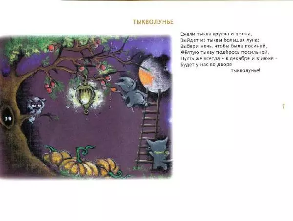 Эно Рауд - Тыкволунье - Страница № 8