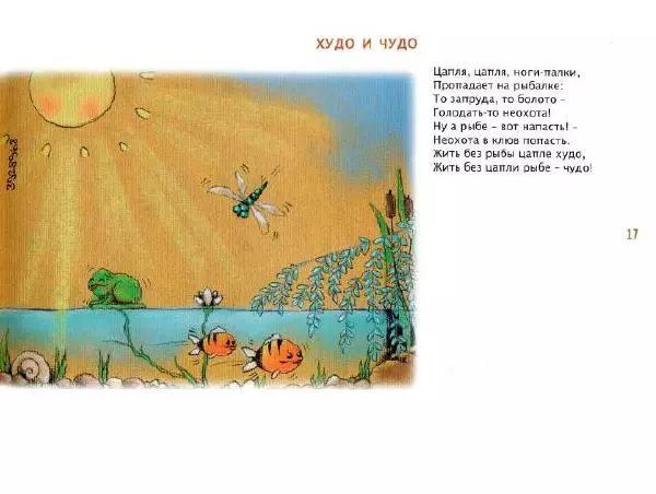 Эно Рауд - Тыкволунье - Страница № 18