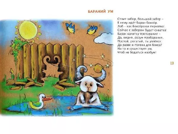 Эно Рауд - Тыкволунье - Страница № 20