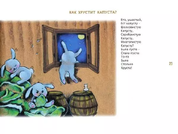 Эно Рауд - Тыкволунье - Страница № 24