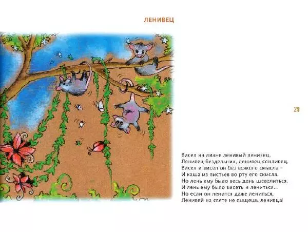 Эно Рауд - Тыкволунье - Страница № 30