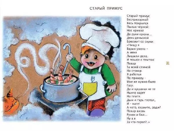 Эно Рауд - Тыкволунье - Страница № 32