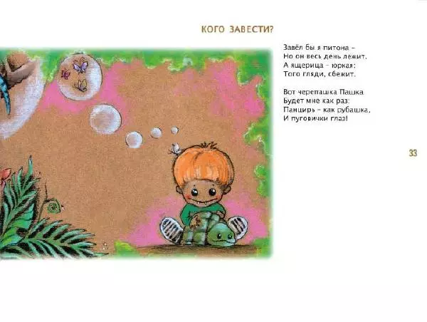 Эно Рауд - Тыкволунье - Страница № 34