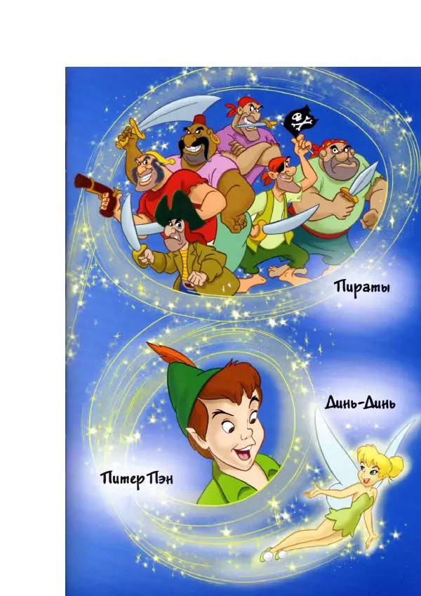 Уолт Дисней - Приключения Динь-Динь - Страница № 3 Уолт Дисней - Приключения Динь-Динь - Страница № 3