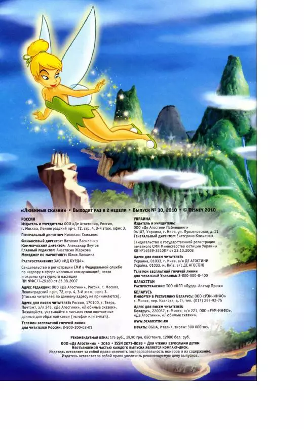 Уолт Дисней - Приключения Динь-Динь - Страница № 4 Уолт Дисней - Приключения Динь-Динь - Страница № 4