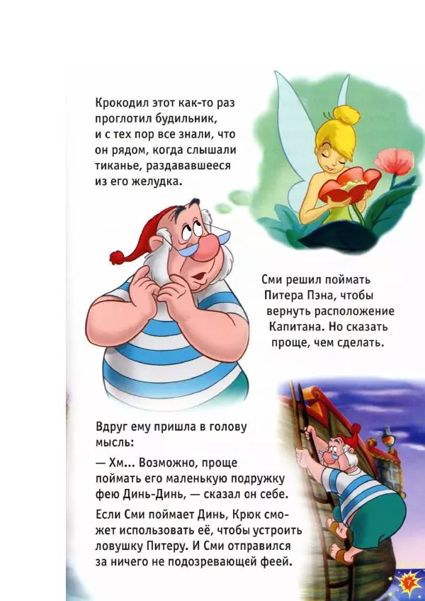 Уолт Дисней - Приключения Динь-Динь - Страница № 9 Уолт Дисней - Приключения Динь-Динь - Страница № 9