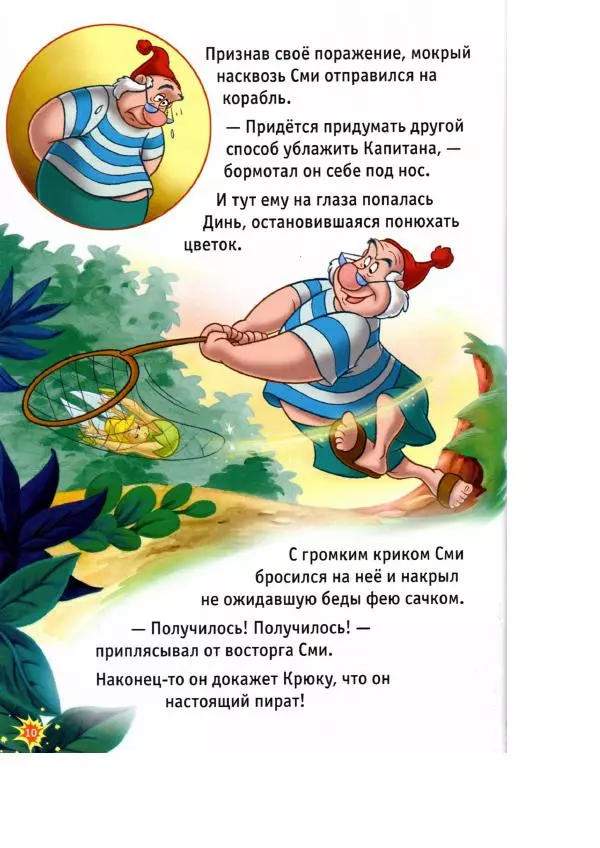 Уолт Дисней - Приключения Динь-Динь - Страница № 12 Уолт Дисней - Приключения Динь-Динь - Страница № 12