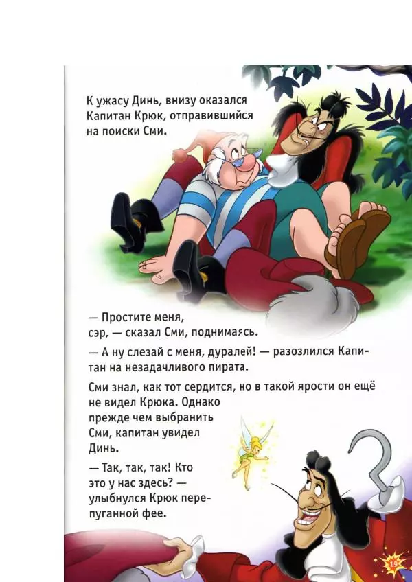 Уолт Дисней - Приключения Динь-Динь - Страница № 21 Уолт Дисней - Приключения Динь-Динь - Страница № 21