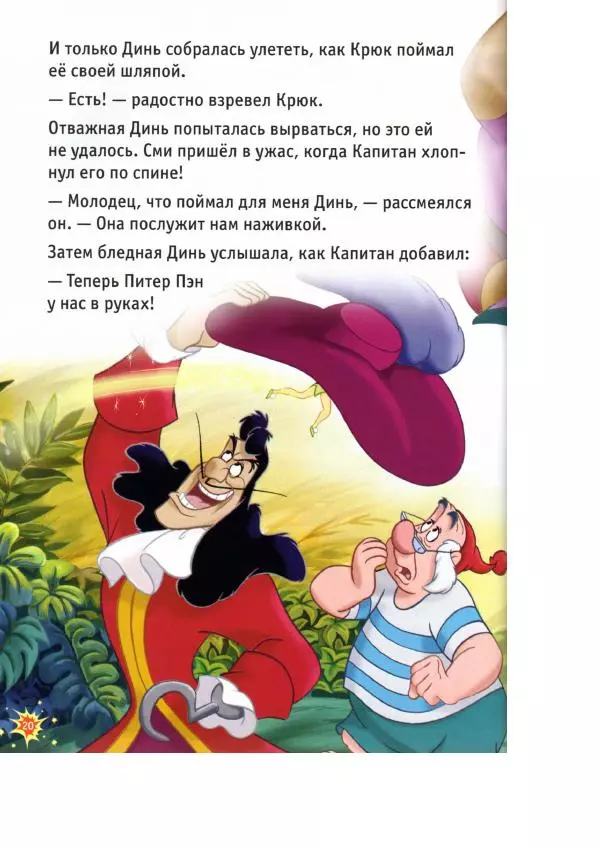 Уолт Дисней - Приключения Динь-Динь - Страница № 22 Уолт Дисней - Приключения Динь-Динь - Страница № 22