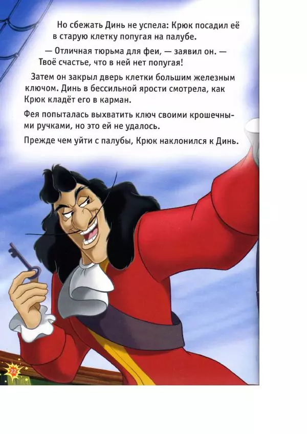 Уолт Дисней - Приключения Динь-Динь - Страница № 24 Уолт Дисней - Приключения Динь-Динь - Страница № 24