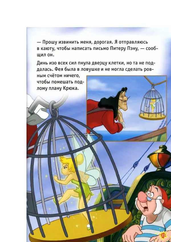 Уолт Дисней - Приключения Динь-Динь - Страница № 25 Уолт Дисней - Приключения Динь-Динь - Страница № 25