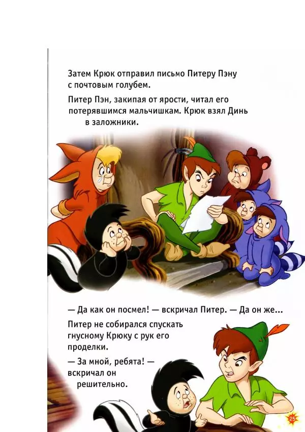 Уолт Дисней - Приключения Динь-Динь - Страница № 27 Уолт Дисней - Приключения Динь-Динь - Страница № 27