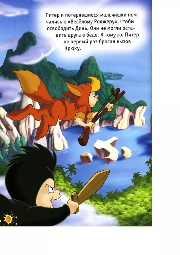 Уолт Дисней - Приключения Динь-Динь - Страница № 28 Уолт Дисней - Приключения Динь-Динь - Страница № 28