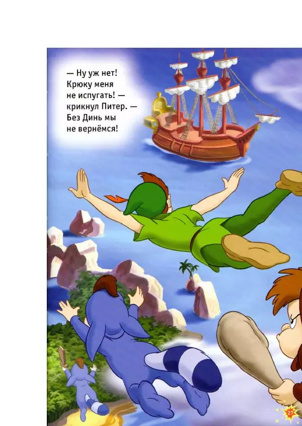 Уолт Дисней - Приключения Динь-Динь - Страница № 29 Уолт Дисней - Приключения Динь-Динь - Страница № 29