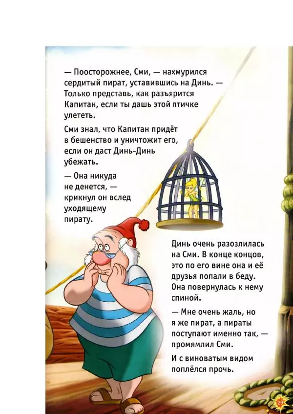 Уолт Дисней - Приключения Динь-Динь - Страница № 31 Уолт Дисней - Приключения Динь-Динь - Страница № 31