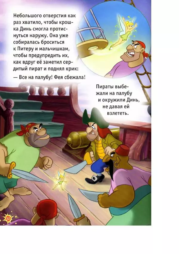 Уолт Дисней - Приключения Динь-Динь - Страница № 34 Уолт Дисней - Приключения Динь-Динь - Страница № 34