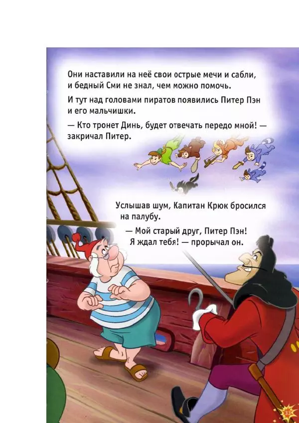 Уолт Дисней - Приключения Динь-Динь - Страница № 35 Уолт Дисней - Приключения Динь-Динь - Страница № 35