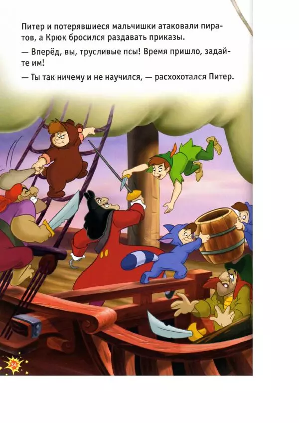 Уолт Дисней - Приключения Динь-Динь - Страница № 36 Уолт Дисней - Приключения Динь-Динь - Страница № 36