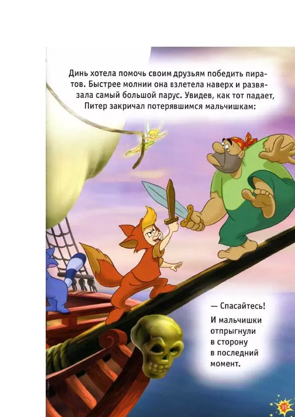 Уолт Дисней - Приключения Динь-Динь - Страница № 37 Уолт Дисней - Приключения Динь-Динь - Страница № 37