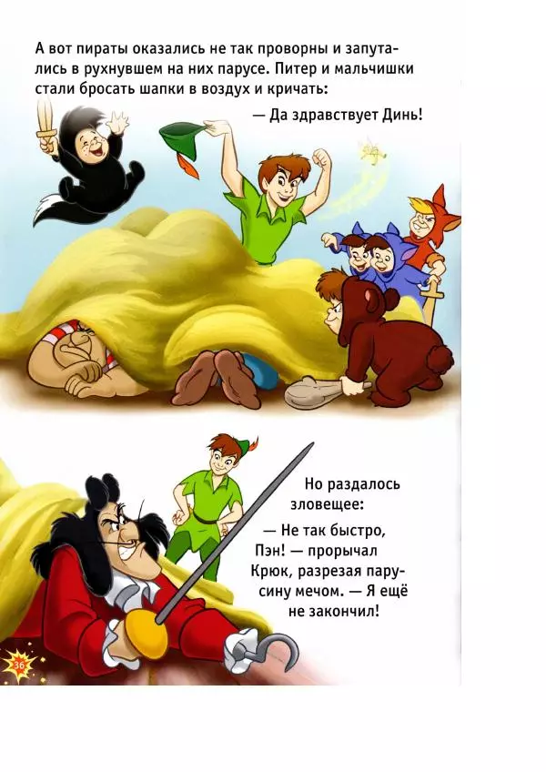 Уолт Дисней - Приключения Динь-Динь - Страница № 38 Уолт Дисней - Приключения Динь-Динь - Страница № 38