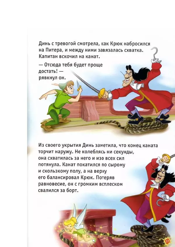 Уолт Дисней - Приключения Динь-Динь - Страница № 39 Уолт Дисней - Приключения Динь-Динь - Страница № 39