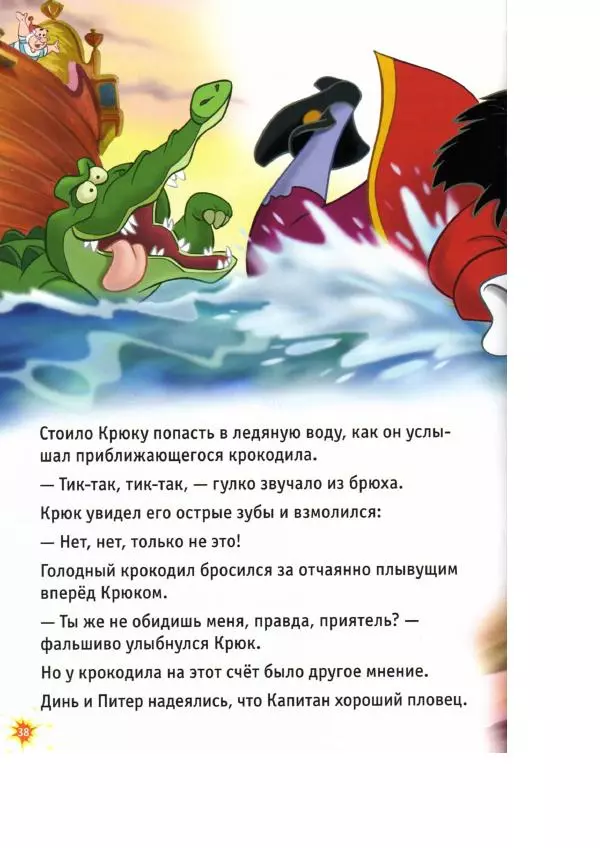 Уолт Дисней - Приключения Динь-Динь - Страница № 40 Уолт Дисней - Приключения Динь-Динь - Страница № 40