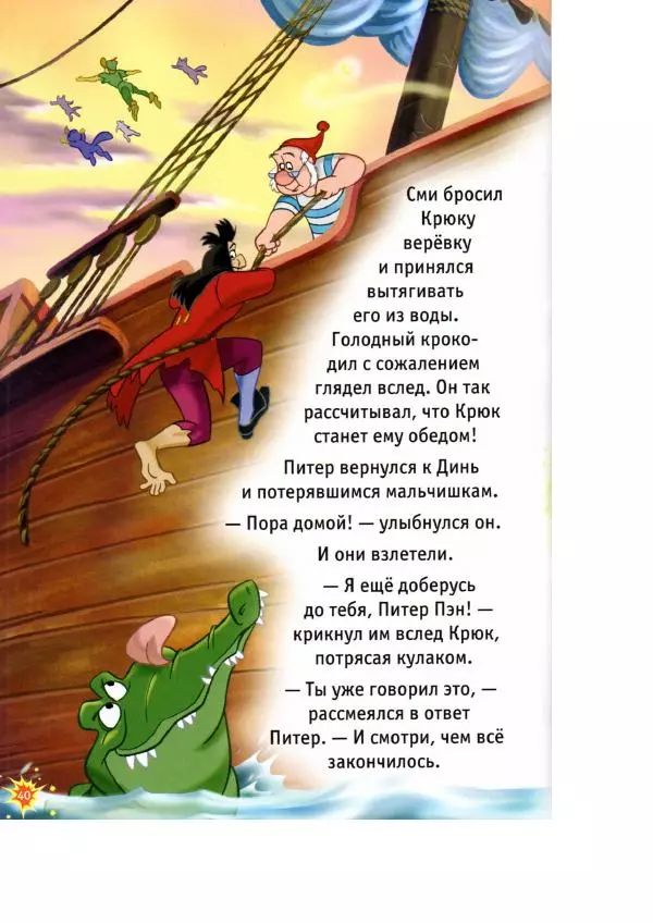 Уолт Дисней - Приключения Динь-Динь - Страница № 42 Уолт Дисней - Приключения Динь-Динь - Страница № 42